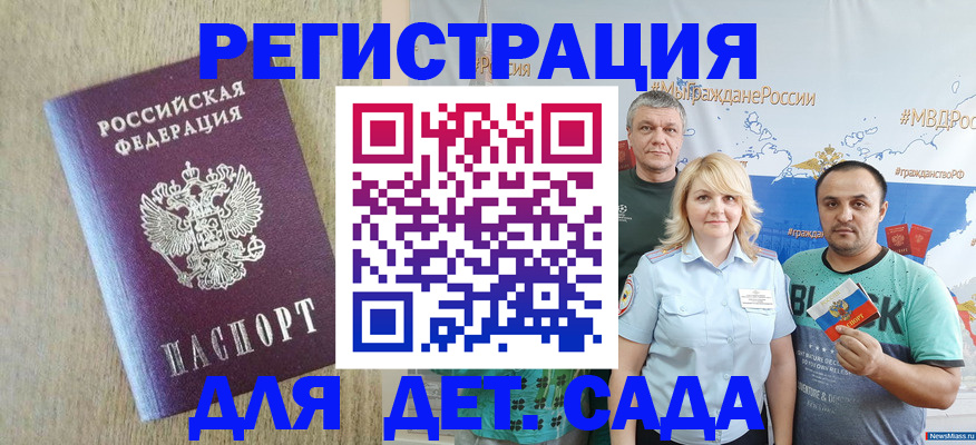 прописка для военкомата в Николаевске