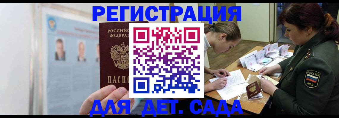 прописка 2025 в Николаевске