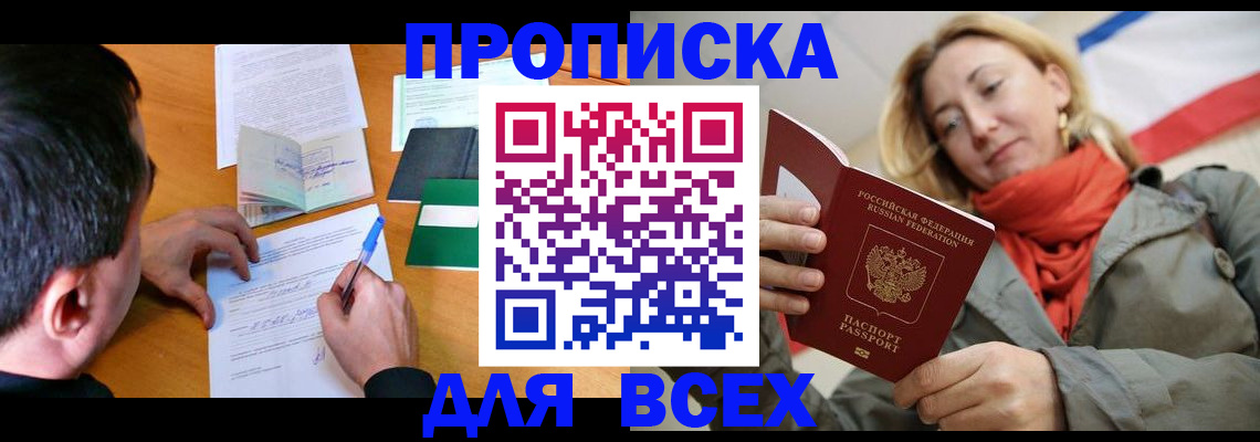 временная прописка в Николаевске