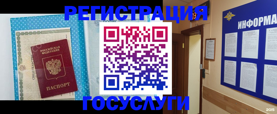 временная регистрация для всех в Николаевске