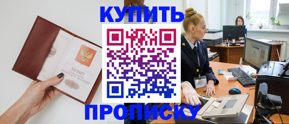 временная регистрация для всех в Николаевске