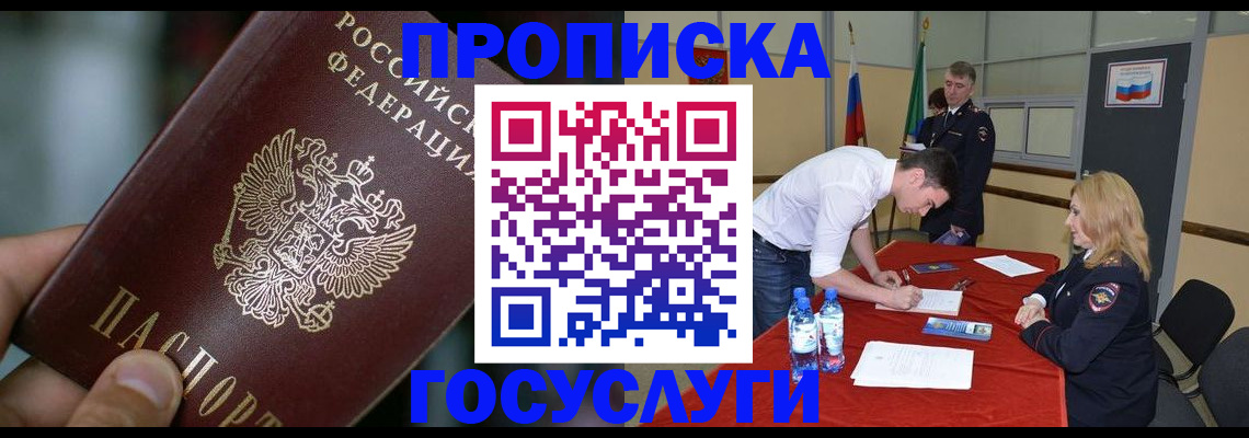 временная регистрация купить в Николаевске